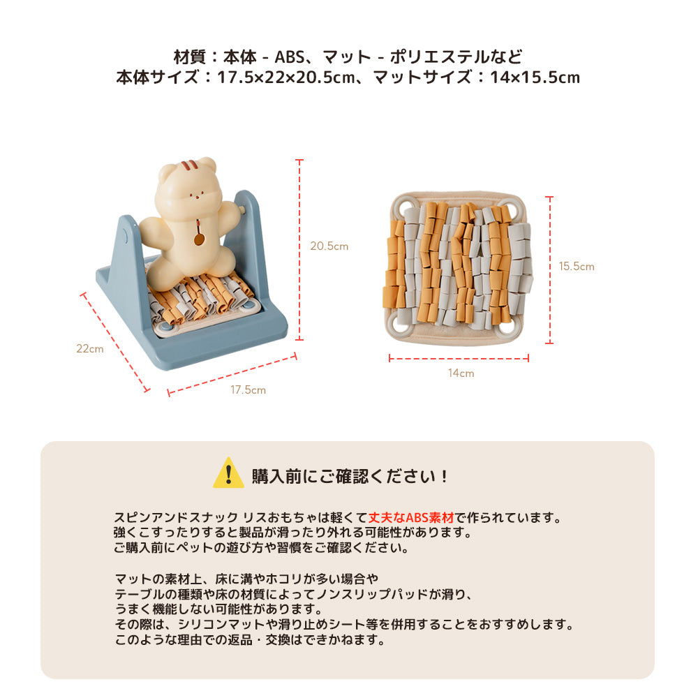 【予約】ブレイングトイ スピンアンドスナック リス