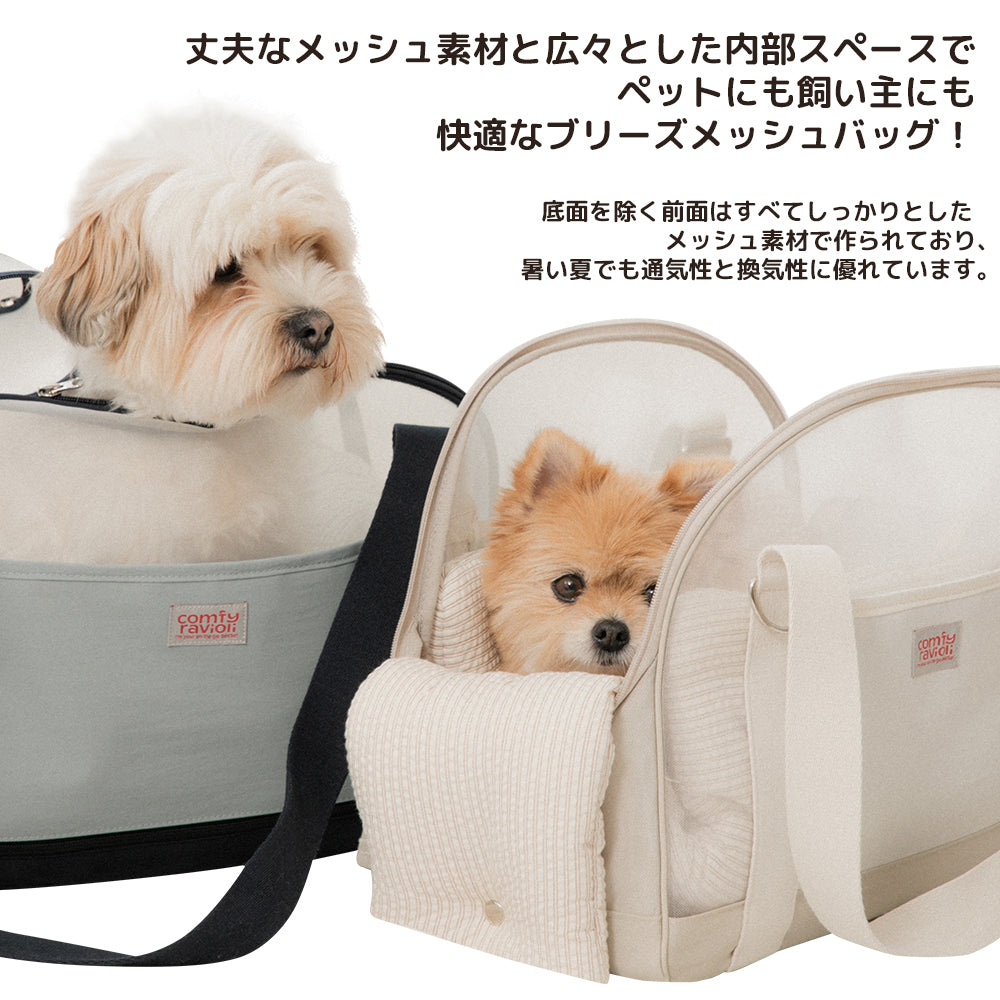 【予約】ブリーズ メッシュバッグ