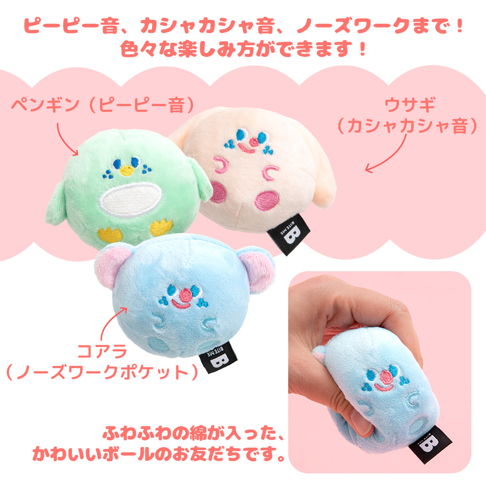 【予約】フロッピーフレンズ マルチパック ボールおもちゃ(3個セット)