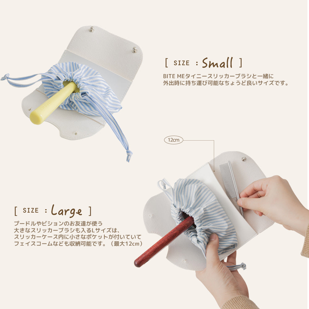 【予約】スリッカーブラシケース