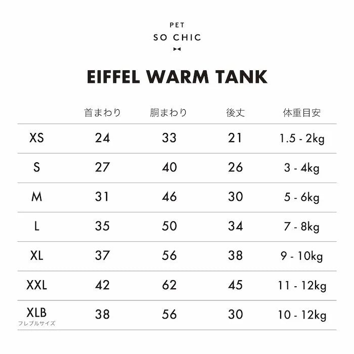 【予約】EIFFEL WARM TANK