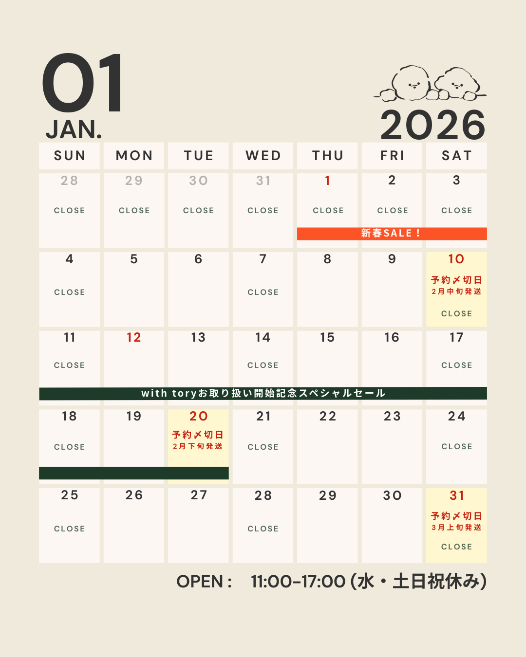 年末年始の営業について