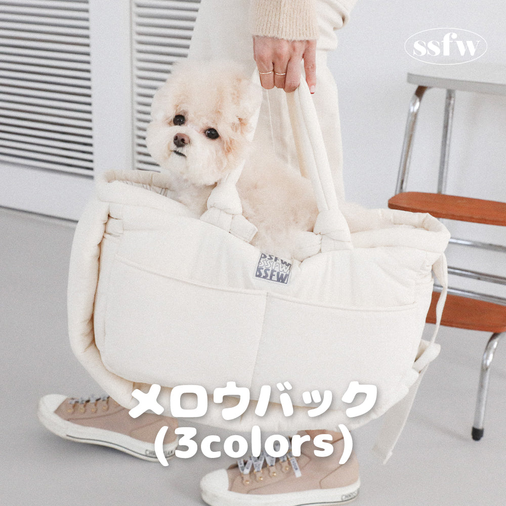 【予約】メロウバッグ（バッグ本体＋クッション＋底板セット）